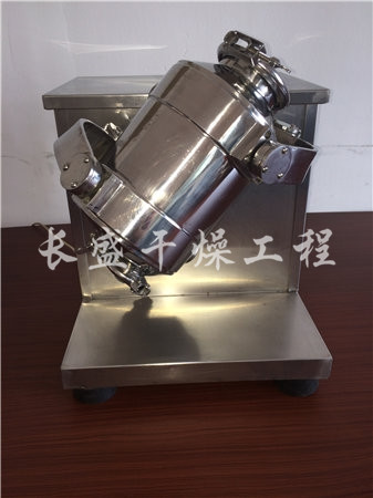 三维混合机