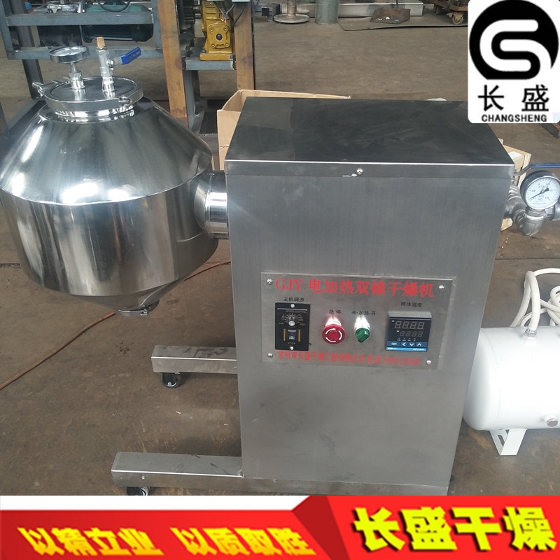 双锥回转真空干燥机