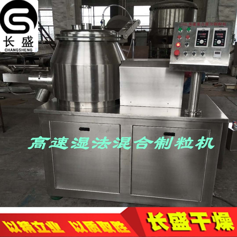 高速混合湿法制粒机