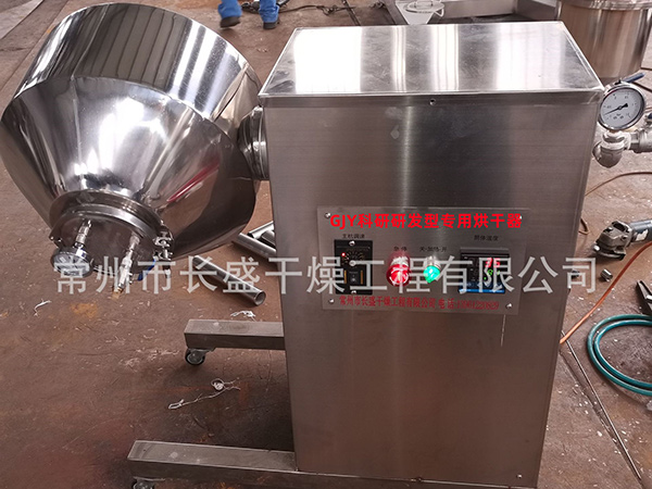 实验室电加热双锥回转真空干燥机