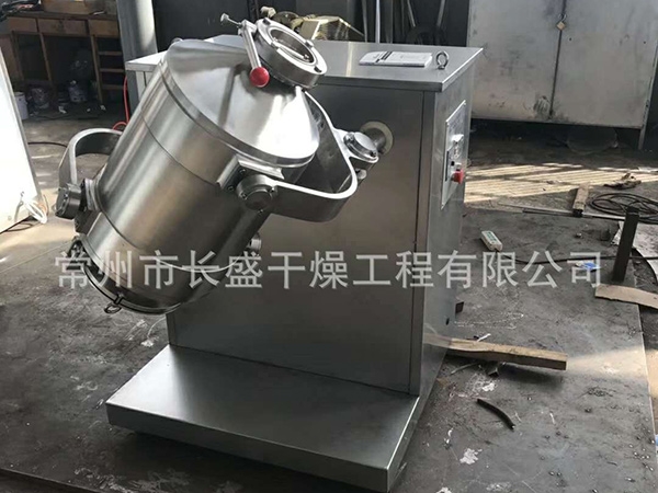 三维混合机